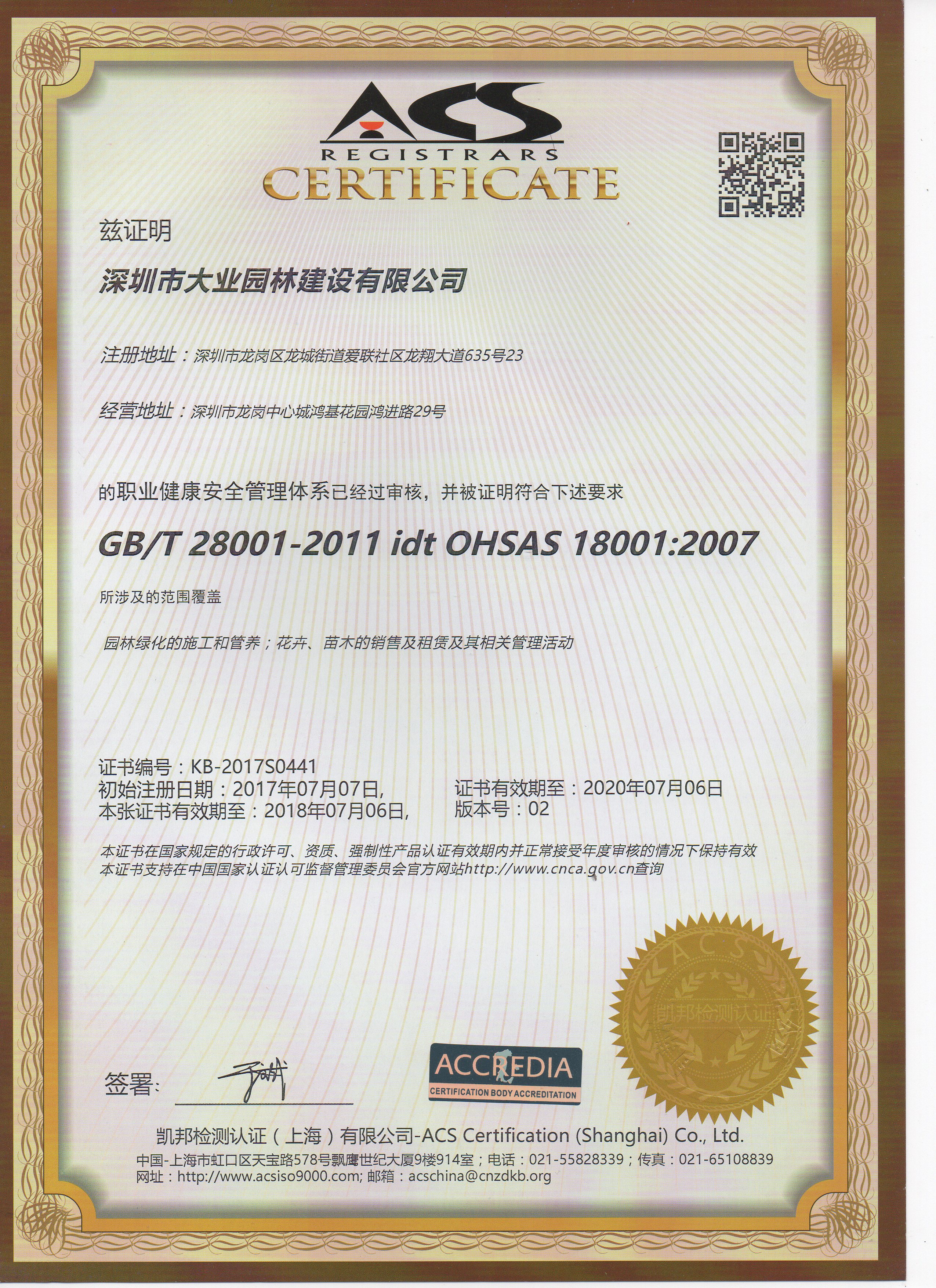 FH至尊职业健康安全管理体系认证