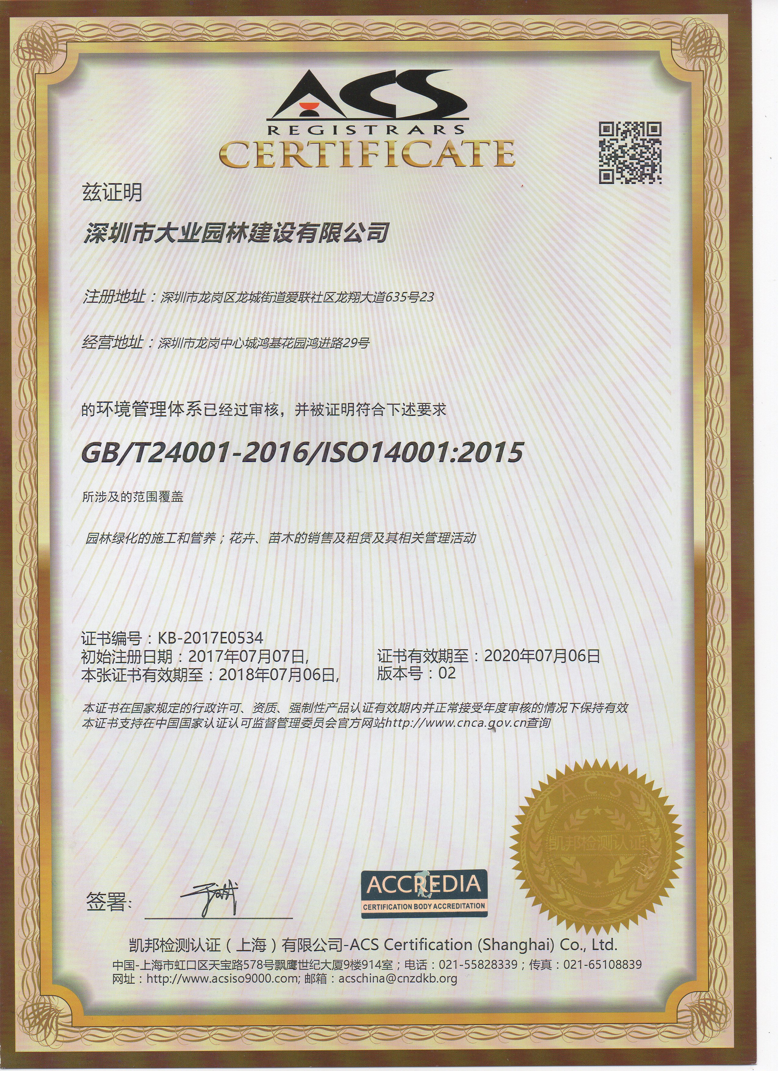 FH至尊环境管理体系认证